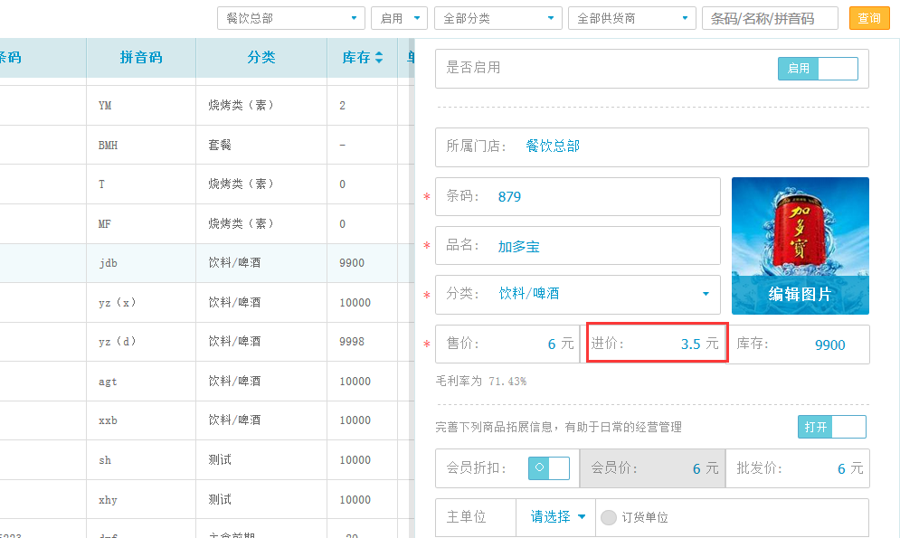 总账号更改进货价,如何同步到子账号?-银豹博客