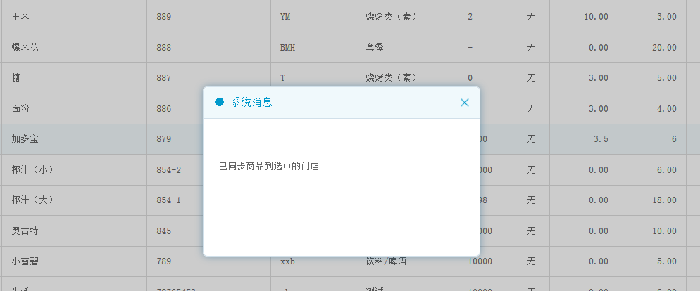 总账号更改进货价,如何同步到子账号?-银豹博客