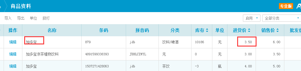 总账号更改进货价,如何同步到子账号?-银豹博客