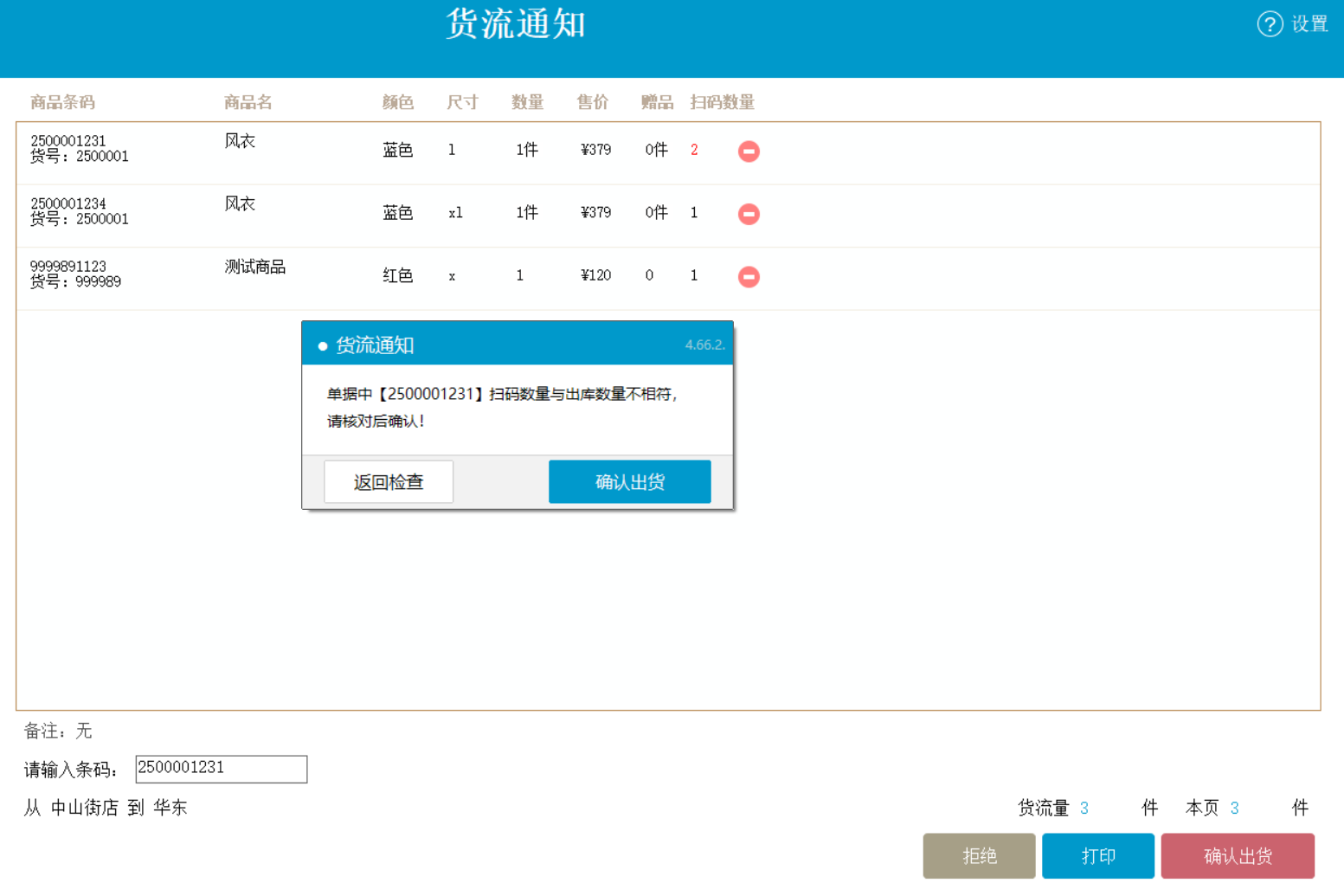 服装扫码复核-银豹博客