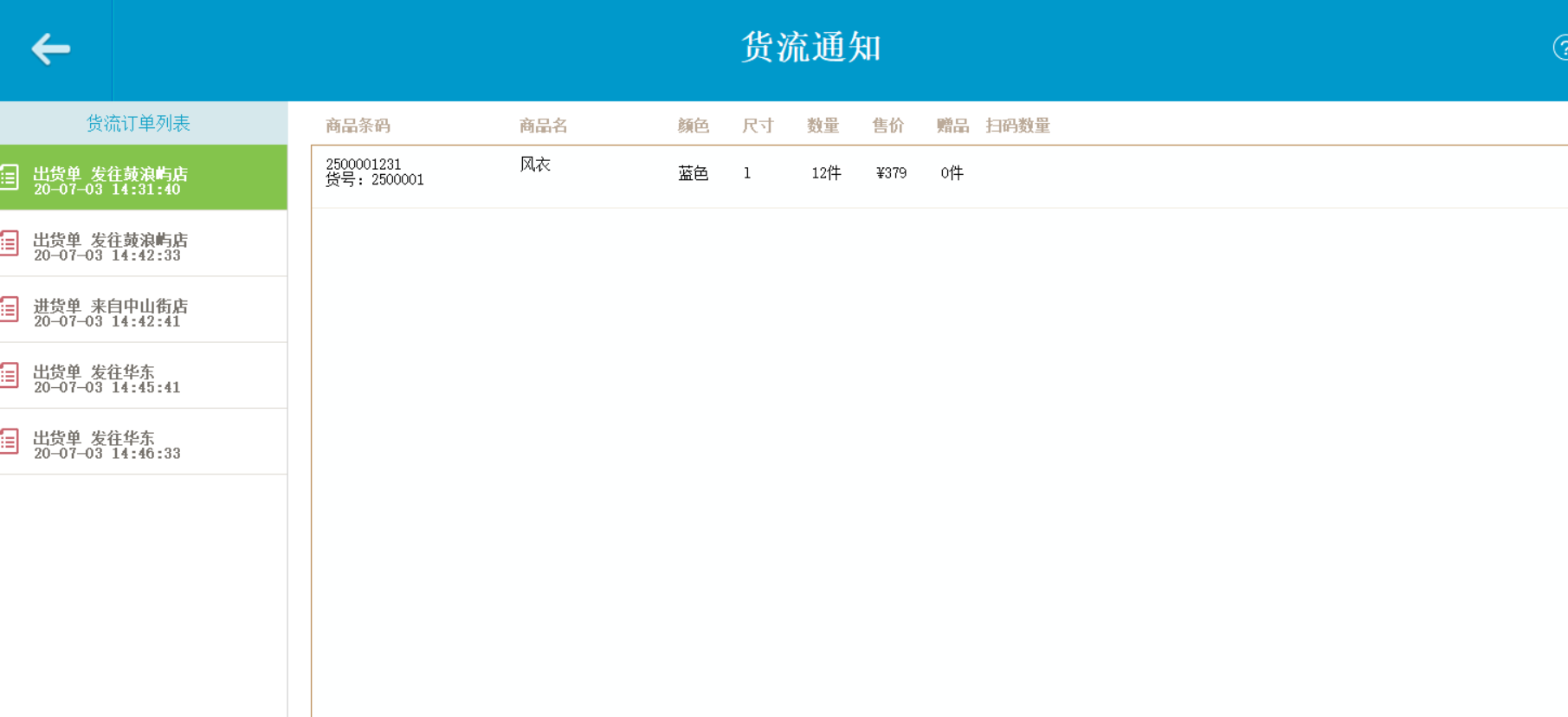 服装扫码复核-银豹博客